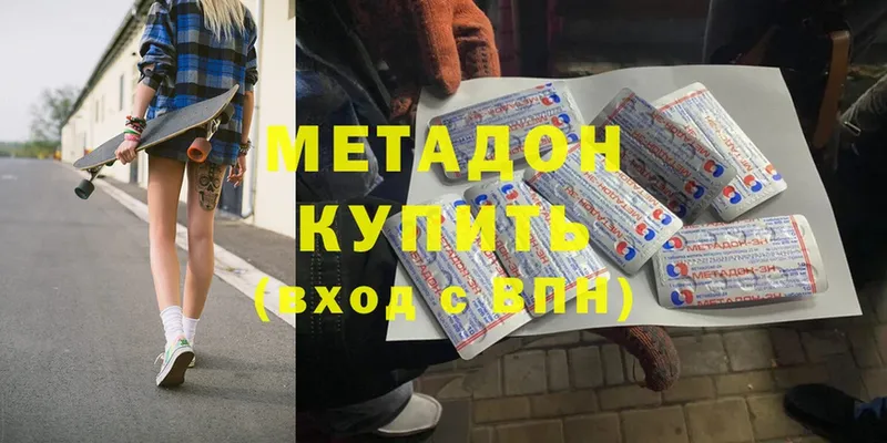 купить наркотик  Домодедово  Метадон methadone 